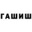 ГАШИШ хэш Ghefira's Channel